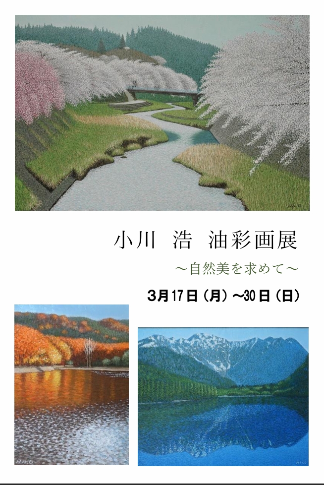 ☆新入荷◇小川博 「湖畔」 4号 大潮展特選！油彩☆ | 小川